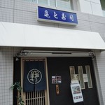 Kameshichi Sushi - 