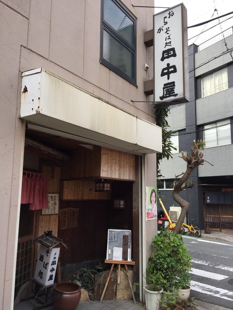 田中屋 戸部 そば 食べログ 田中屋 戸部 そば 食べログ