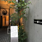 とり田 薬院店 - 