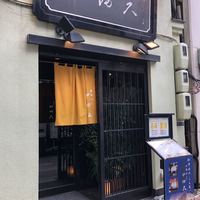 日本橋 やぶ久 - 
