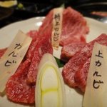 黒毛和牛 焼肉 広尾苑 - カルビ三点盛り