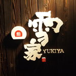 雪家 - 雪家のロゴマーク