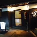 雪家 - すしの字が優しい