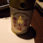 喜助 - 浅草やげん堀の京風金粉七味唐辛子