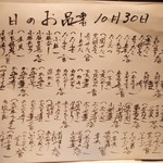 喜助 - 手書きの日替わりおすすめメニュー