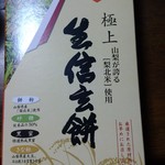 金精軒ほそ坊 - 