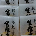 金精軒ほそ坊 - 