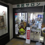 浜田市観光協会特産品販売所 - JR浜田駅 1階にあります