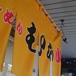 旭川ら～めん むら山 - 