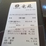 中国料理 竜苑 - 