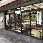 新井家菓子店　　　　　　　 - 