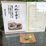 新井家菓子店　　　　　　　 - 