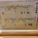 廻転寿司弁慶 - メニュー