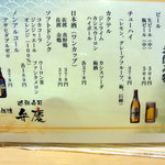 廻転寿司弁慶 - メニュー