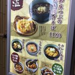 蝦夷前そばと豚丼 北堂 - 