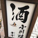 蝦夷前そばと豚丼 北堂 - 