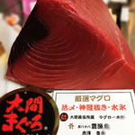 まぐろ漁船直営店　旬魚　磯よし - 