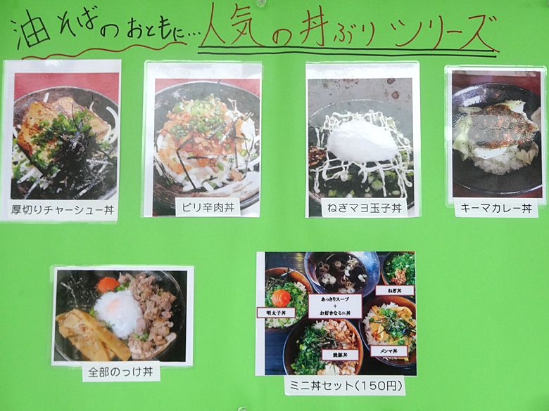 メニュー写真 : 歌志軒 山口小郡店 （カジケン） - 周防下郷/油そば