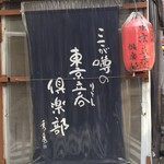 Tokyo Ritton Club - 