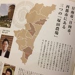 宮崎県日南市 塚田農場 - 