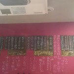 立呑み とだか - 壁面のメニュー