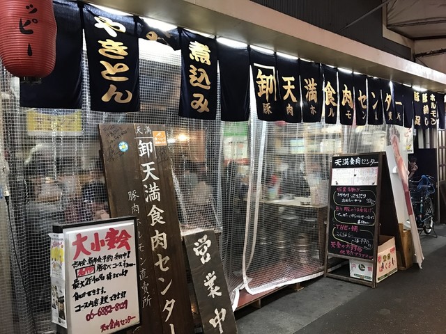 天満食肉センター 天満 焼きとん 食べログ