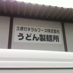 はんなりや - 会社名の看板