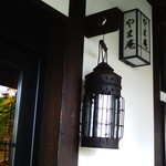 手打ち蕎麦 やま庵 - 