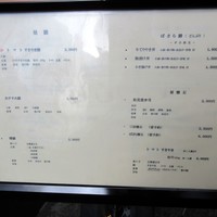 三田ばさら 本店 - 昼メニュー