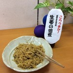 あぶみ野 - こらうまか! 生姜の佃煮