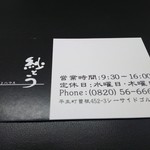 レストハウス 紗とう - 