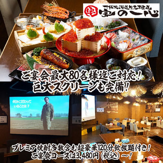 [One of the best in Obihiro area] Banquet gathering for up to 80 people! Equipped with projector