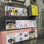 七渦路 - 外観、メニュー