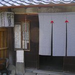 茶店 阿修羅窟 - 河内長野観心寺門前茶店"阿修羅窟"入口暖簾