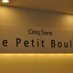 Cinq Sens Le Petit Boule' - ケーキケース奥側の壁にあるプレート