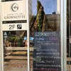 イタリア料理レストラン ジョルノッテ