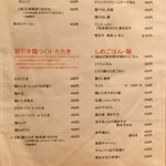 揚鶏屋　伊予 - メニュー