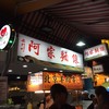 阿宗麺線 西門町店