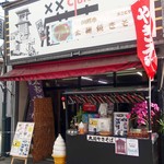 まことや - まことや　本店