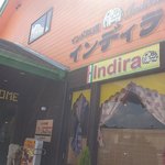 インディラ - 入口