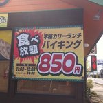 インディラ - 看板２