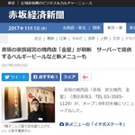 Akasaka Sumibiyaki Niku Kim Boshi - 「赤坂経済新聞」様にも取り上げられました！