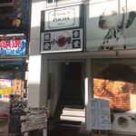 激安食堂 小林屋 - 