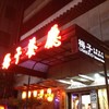 梅子餐廳 林森老店