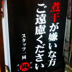 すごい煮干ラーメン凪 - 