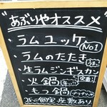 中目黒 炙家鐵玄 - 店頭おすすめメニューになります