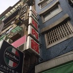 梁記嘉義鶏肉飯 - 