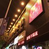牛很鲜潮汕牛肉火锅 - 外観写真: