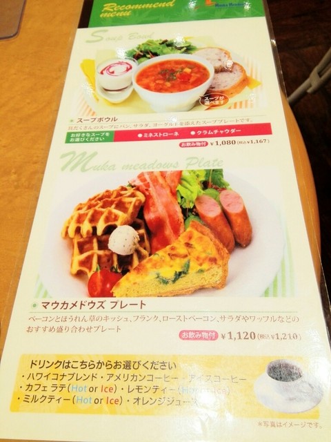 期待外れなハワイアン By 粟ヶ岳 マウカメドウズ アトレ大井町店 大井町 カフェ 食べログ 期待外れなハワイアン By 粟ヶ岳 マウカメドウズ アトレ大井町店 大井町 カフェ 食べログ