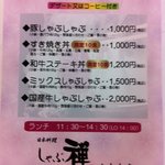 しゃぶ禅 - ランチメニュー